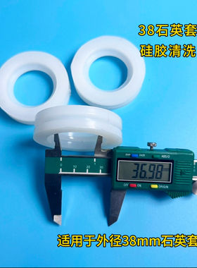 38mm石英套管专用硅胶清洗圈，中压杀菌灯石英套管清洗圈！