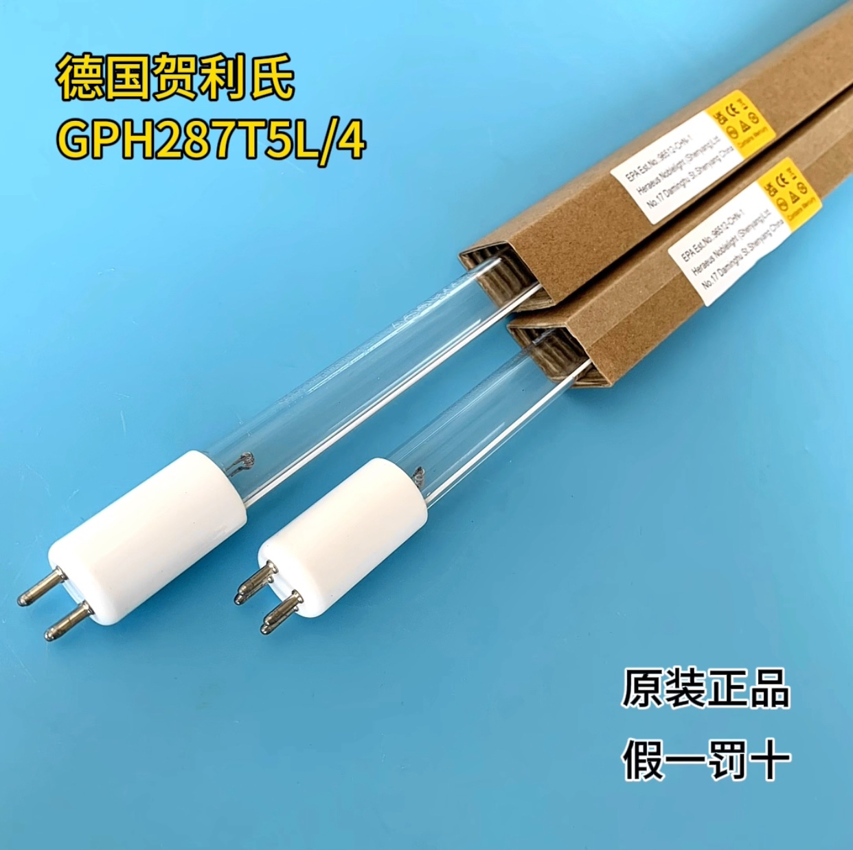 德国贺利氏紫外线杀菌灯，功率：14w 型号：GPH287T5L/4