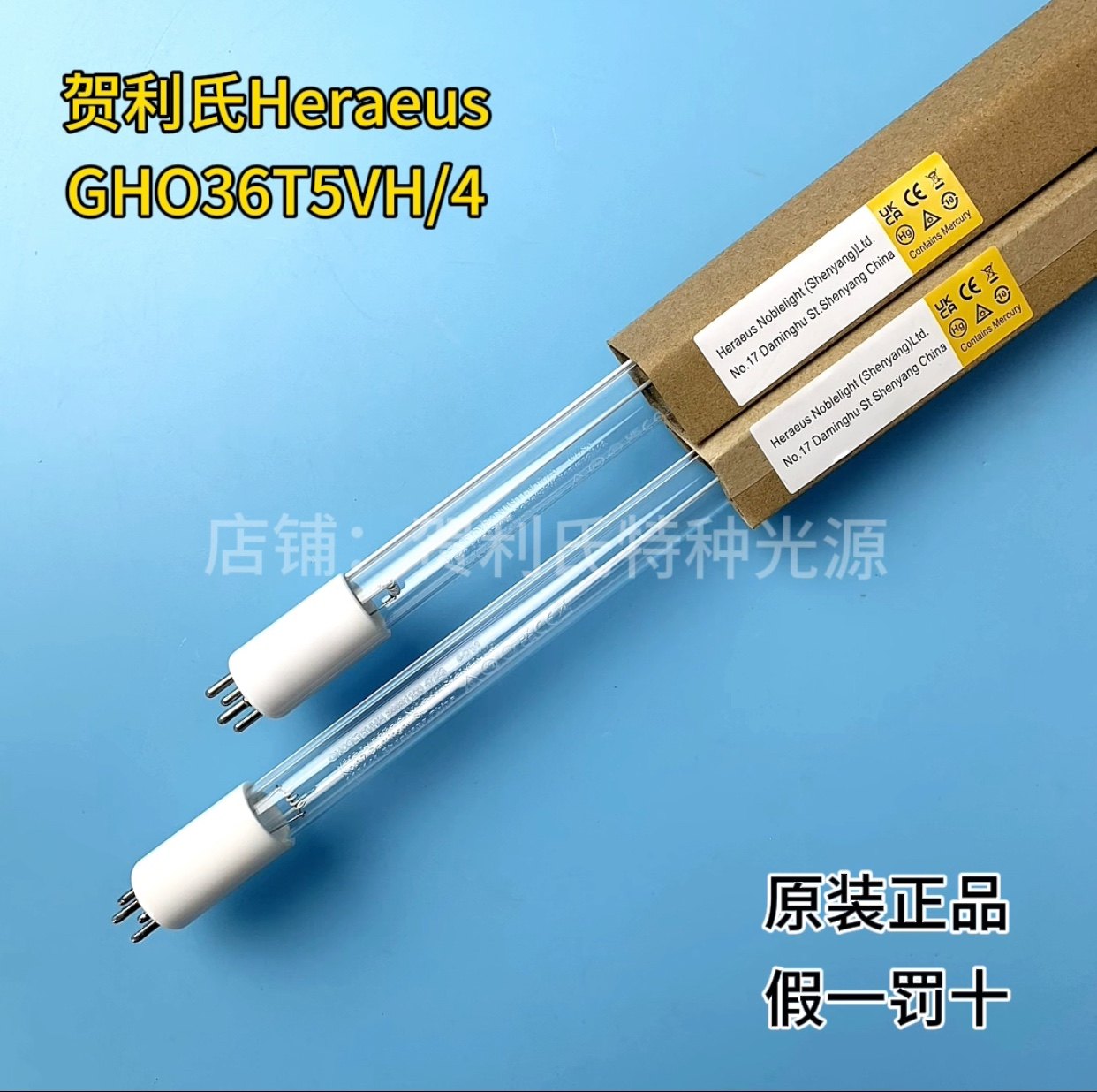 德国Heraeus 贺利氏型号：GHO64T5VH/4功率155W紫外线杀菌灯