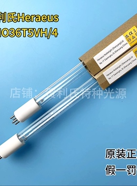 德国Heraeus 贺利氏型号：GHO36T5VH/4功率80W高输出紫外线杀菌灯