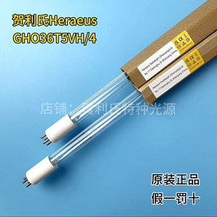 德国Heraeus 贺利氏型号：GHO36T5VH/4功率80W高输出紫外线杀菌灯