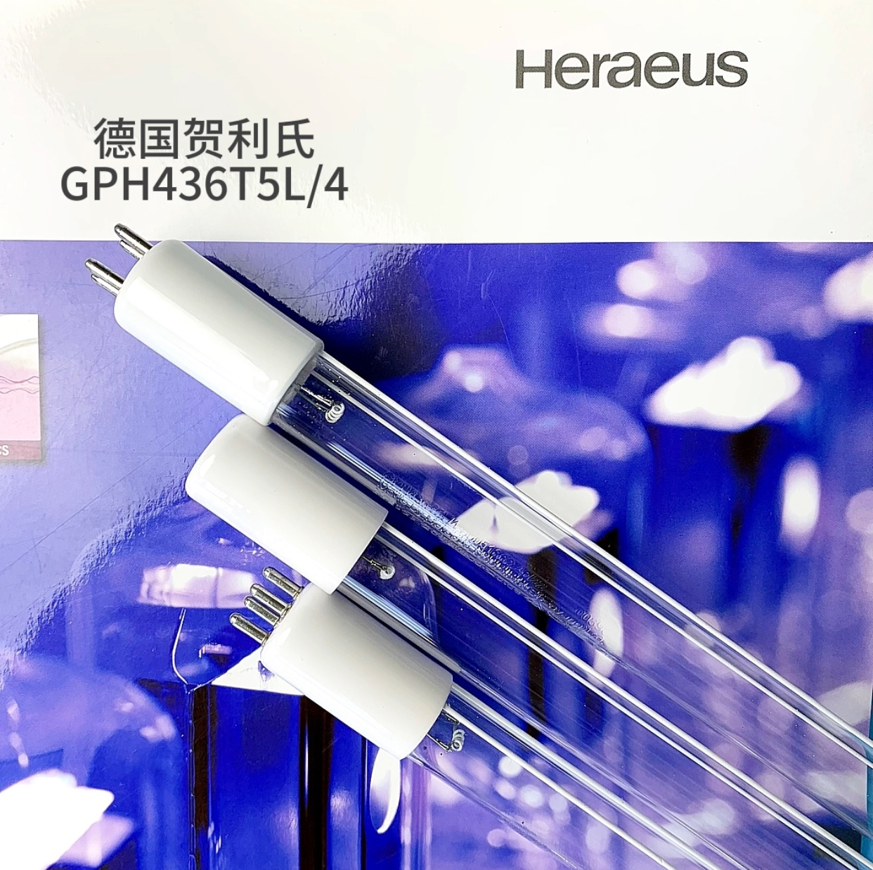 德国贺利氏/Heraeus紫外杀菌灯管，功率：21w 型号：GPH436T5L/4