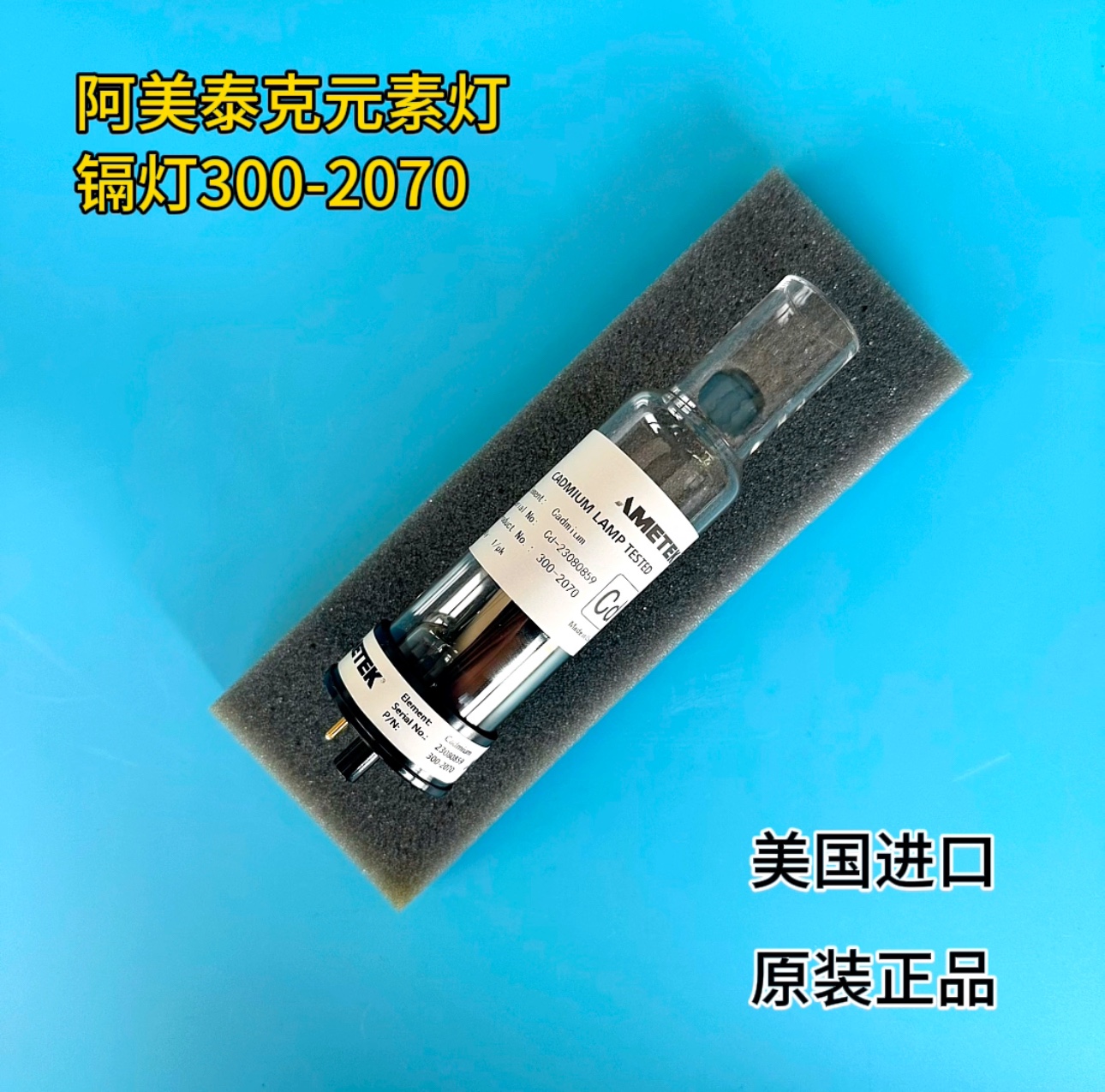 阿美泰克300-2070，空心阴极灯镉元素灯