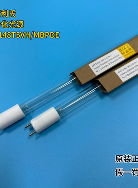 德国贺利氏GPH1148T5VH/MBPDE，油烟净化分解专用紫外线灯管！