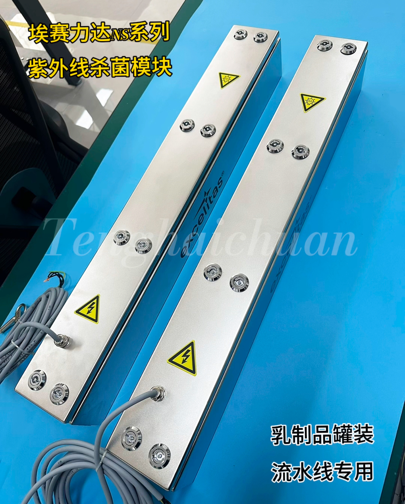 NS系列紫外线杀菌模块，埃赛力达乳制品罐装流水线杀菌专用！