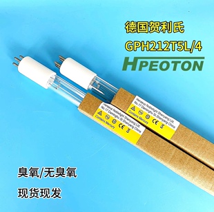 德国贺利氏Heraeus低压紫外线杀菌灯 GPH212T5L/4