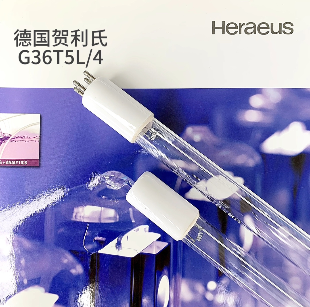 德国贺利氏/Heraeus 41w紫外线杀菌灯管，型号：G36T5L/4