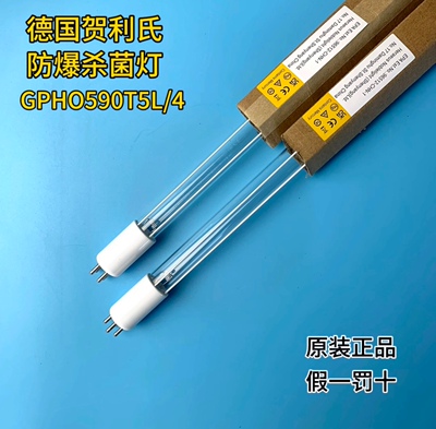 德国Heraeus贺利氏GPHO590T5L/4带防爆膜53W紫外线杀菌灯！