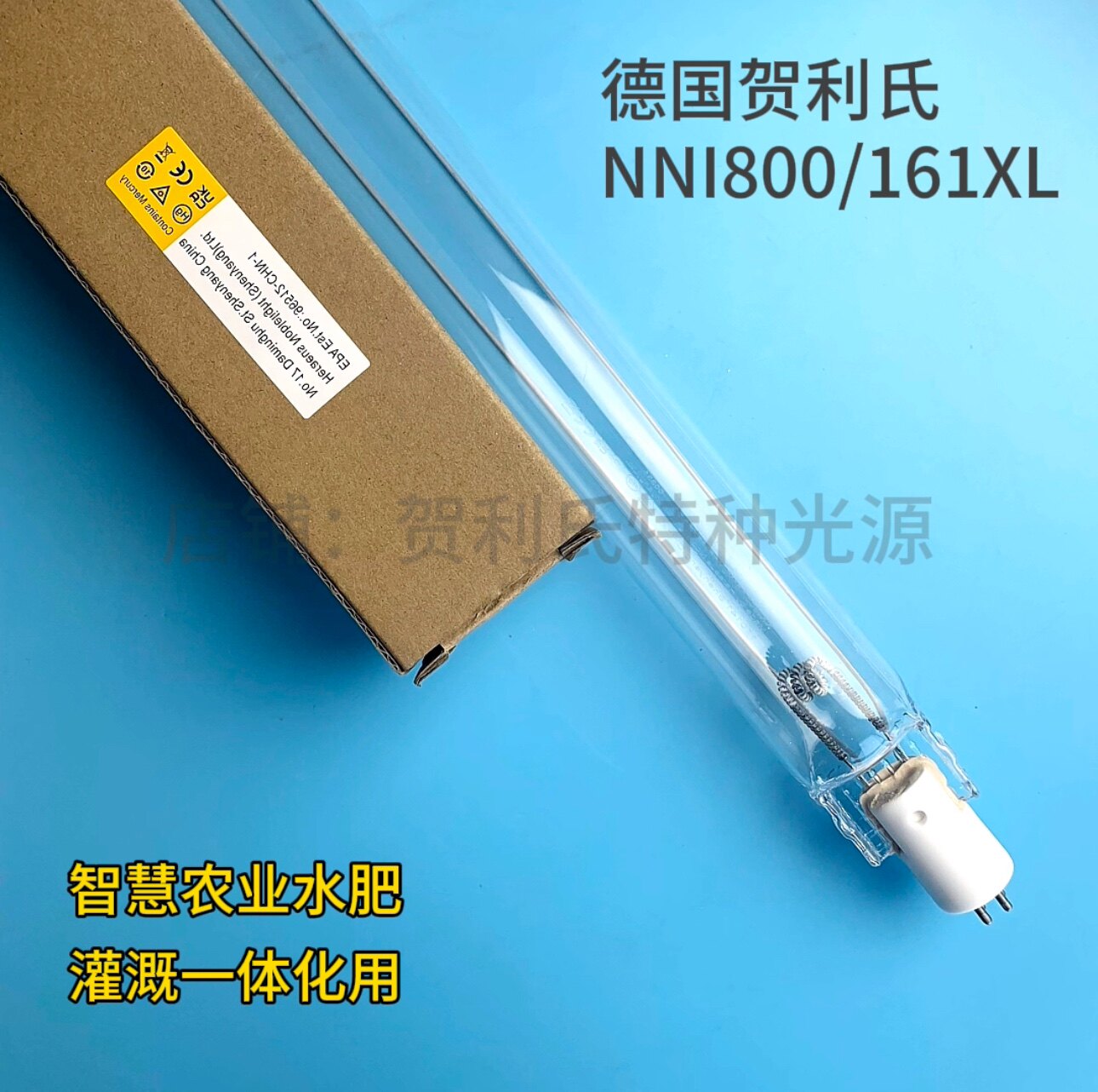 德国Heraeus贺利氏NNI800/161XL，智慧农业水肥灌溉杀菌专用800W
