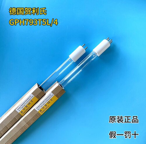 GPH793T5L/MBPDE 德国贺利氏罐装流水线杀菌灯，功率38w长度793mm