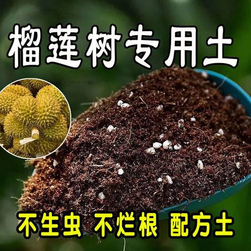 榴莲营养土通用养花种绿植发酵育苗土有机肥土种菜土透气增肥疏松