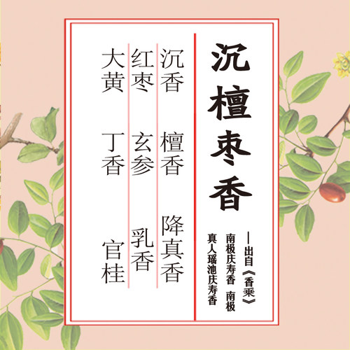 沉檀枣香草本合香中草药香包香囊端午植物香古法韦姑娘MsWei