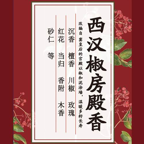 西汉椒房殿香草本合香中草药香包香囊端午植物香古法韦姑娘MsWei