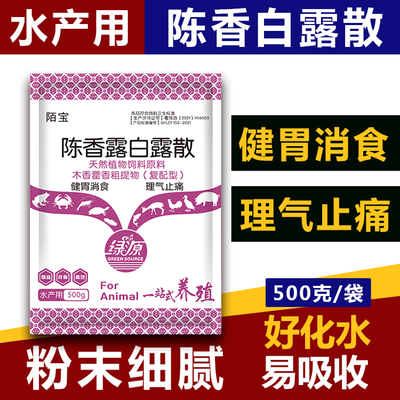 陈香露白露散健胃消食理气止痛牛蛙虾蟹鱼水产兽用中药饲料添加剂