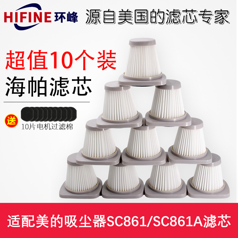 适配美的手持吸尘器配件SC861 SC861A高效HEPA海帕海绵过滤网滤芯