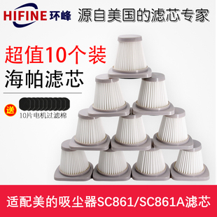 手持吸尘器配件SC861 适配美 SC861A高效HEPA海帕海绵过滤网滤芯