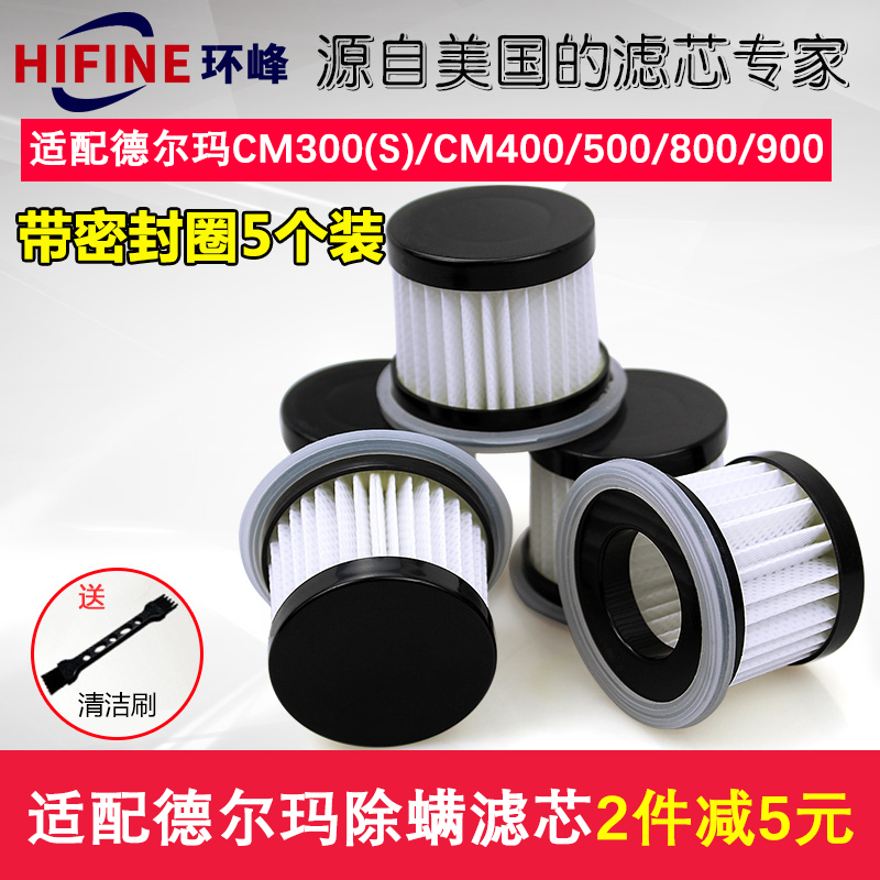 德尔玛除螨仪过滤网滤芯原装