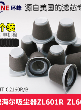 适配海尔小型迷你吸尘器ZL601R A HT-C2160R海帕绵配件滤芯过滤网