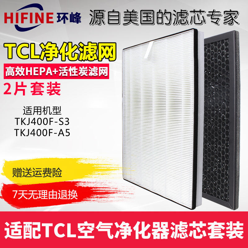 [环峰滤芯商城净化,加湿抽湿机配件]TCL空气净化器TKJ400F-S3月销量0件仅售118元
