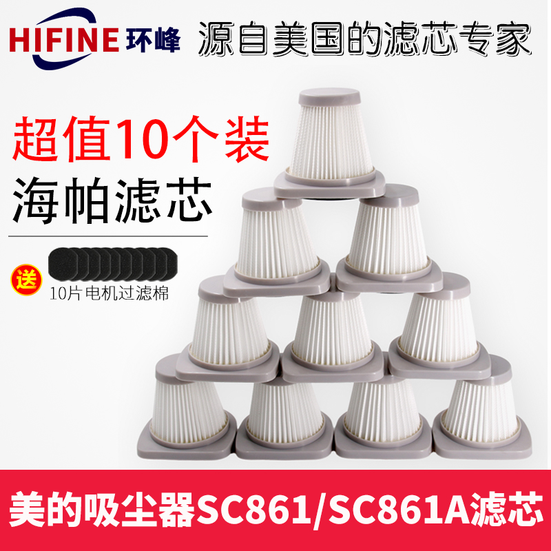 适配美的手持吸尘器配件SC861/SC861A高效HEPA海帕海绵过滤网滤芯|ruв категории жизнь прибор, жизнь бытовой арматура, другие жизни бытовой арматура - от Buy2taobao.com для оказания профессиональной услуги покупки агента Taobao