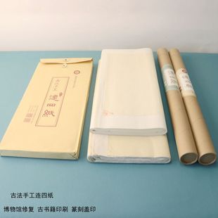 传统古法连四纸手工拓印连史纸篆刻江西铅山书法国画印谱纸 50X80