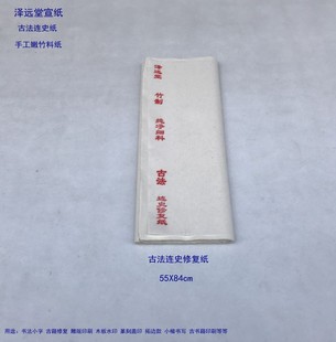 古法修复纸 手工连四纸连史纸泽远堂宣纸竹纸拓印拓碑片书法小楷