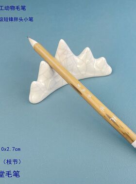 泽远堂毛笔 鸡矩笔 枝节 蒜头缠纸短锋胖头小笔 手工精选狼羊兼毫