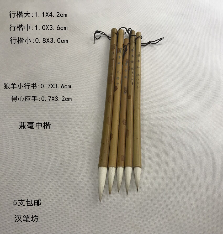 汉笔坊毛笔狼羊小行书行楷中楷书法练习绘画楷书篆隶兼毫毛笔