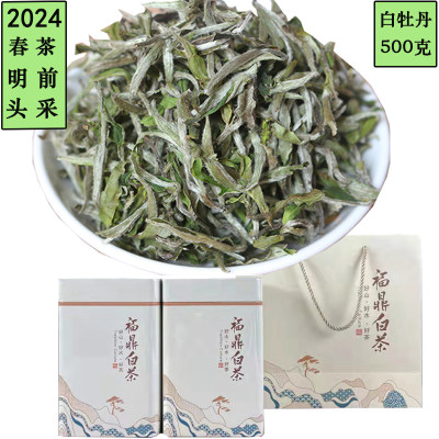 福鼎白茶牡丹王2024明前春茶茶叶