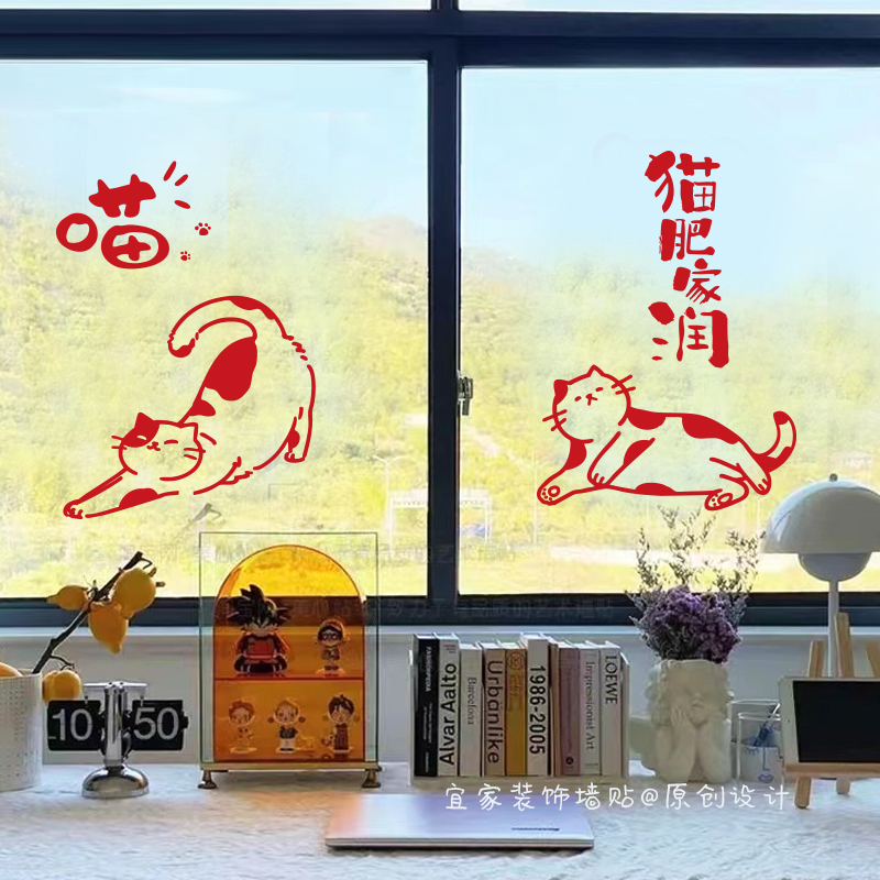 猫肥家润橱窗玻璃门ins墙贴纸