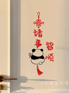 诸事皆顺创意熊猫玻璃门装饰贴纸