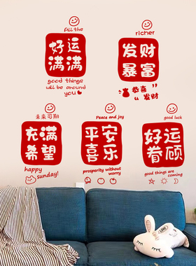 红色中式文字贴画防水玻璃贴纸