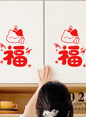 红色喜庆红色福字贴纸家装家居贴