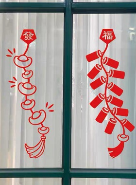 节日喜庆氛围装饰元宝鞭炮墙贴纸