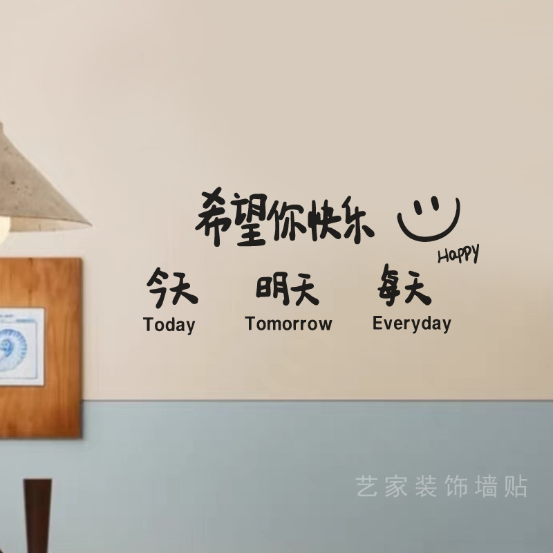 希望你快乐今天明天每天文字贴纸