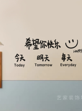希望你快乐今天明天每天文字贴纸