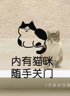 内有猫咪随手关门宠物猫咪贴纸