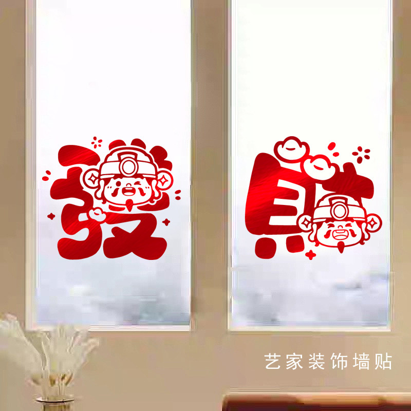 卡通Q版财神爷發財贴纸橱窗玻璃门装饰贴画客厅厨房移门防撞墙贴,家居饰品,软装墙贴,淘宝优惠券,粉丝福利购,淘宝优惠卷