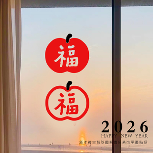 厨房移门贴客厅防撞玻璃门创意贴画卧室柜门贴防水窗贴纸苹果福字