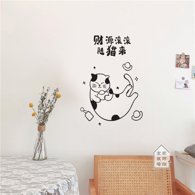 财源滚滚猫咪墙贴纸 创意卡通文字背景墙壁装饰贴画 防水玻璃门贴图片