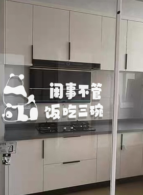 闲事不管吃饭三碗可爱熊猫墙贴