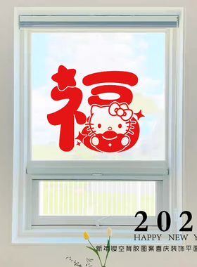 可爱红色福字猫卡通新年喜庆橱窗布置防水窗花玻璃门装饰贴纸
