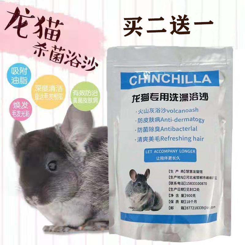 龙猫浴沙火山灰接近碧甜蓝云洗澡浴沙杀菌仓鼠浴盐沐浴沙龙猫用品