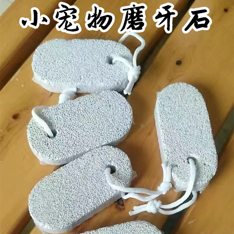 龙猫磨牙石宠物仓鼠兔子