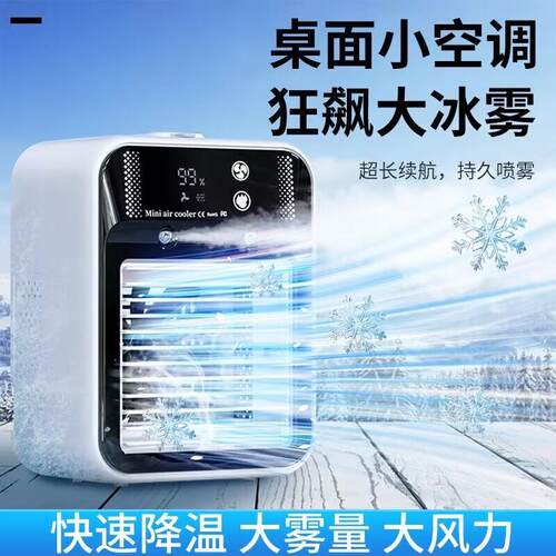 车载制冷小空调学生宿舍小空调家用便携户外数显小风扇