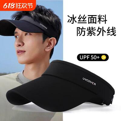 遮阳帽男防晒帽男士帽子男款夏季户外空顶帽太阳帽夏钓鱼防紫外线
