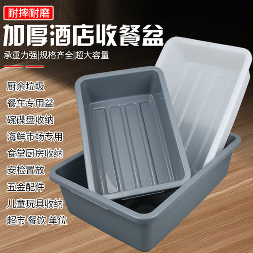 酒店收餐盆特大号饭店收餐具专用收纳盒长方形收集餐具残渣塑料盆