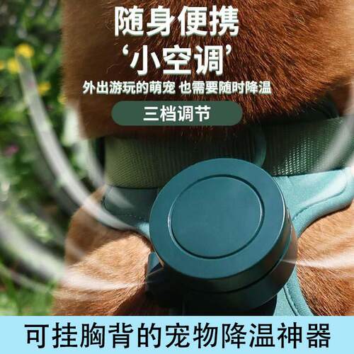 宠物狗狗胸背降温电风扇空调夏天散热制冷神器夏季专用遛狗防中暑