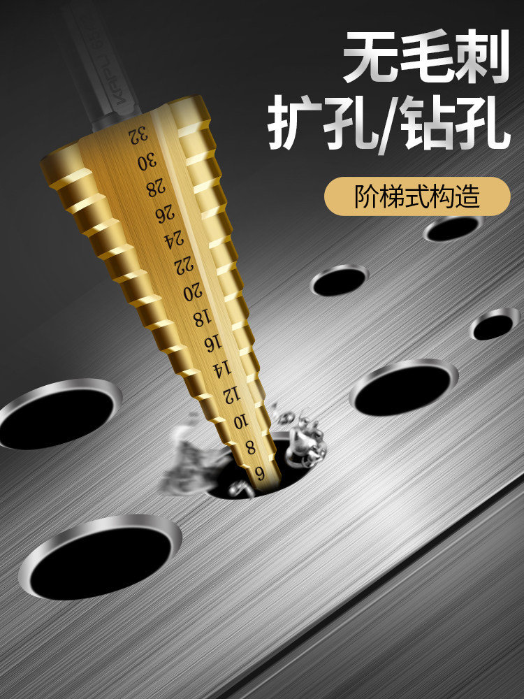 宝塔钻头金属扩孔打孔不锈钢开孔器钢铁锥形超硬万多功能
