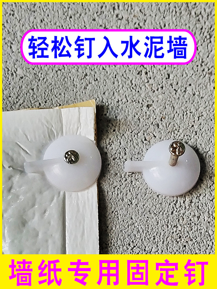 墙纸固定钉墙布出租房壁纸专用无痕钉钢图钉钉水泥墙钉毛坯房墙贴